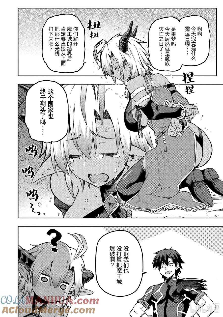 《派遣战斗员》51 51 第13页
