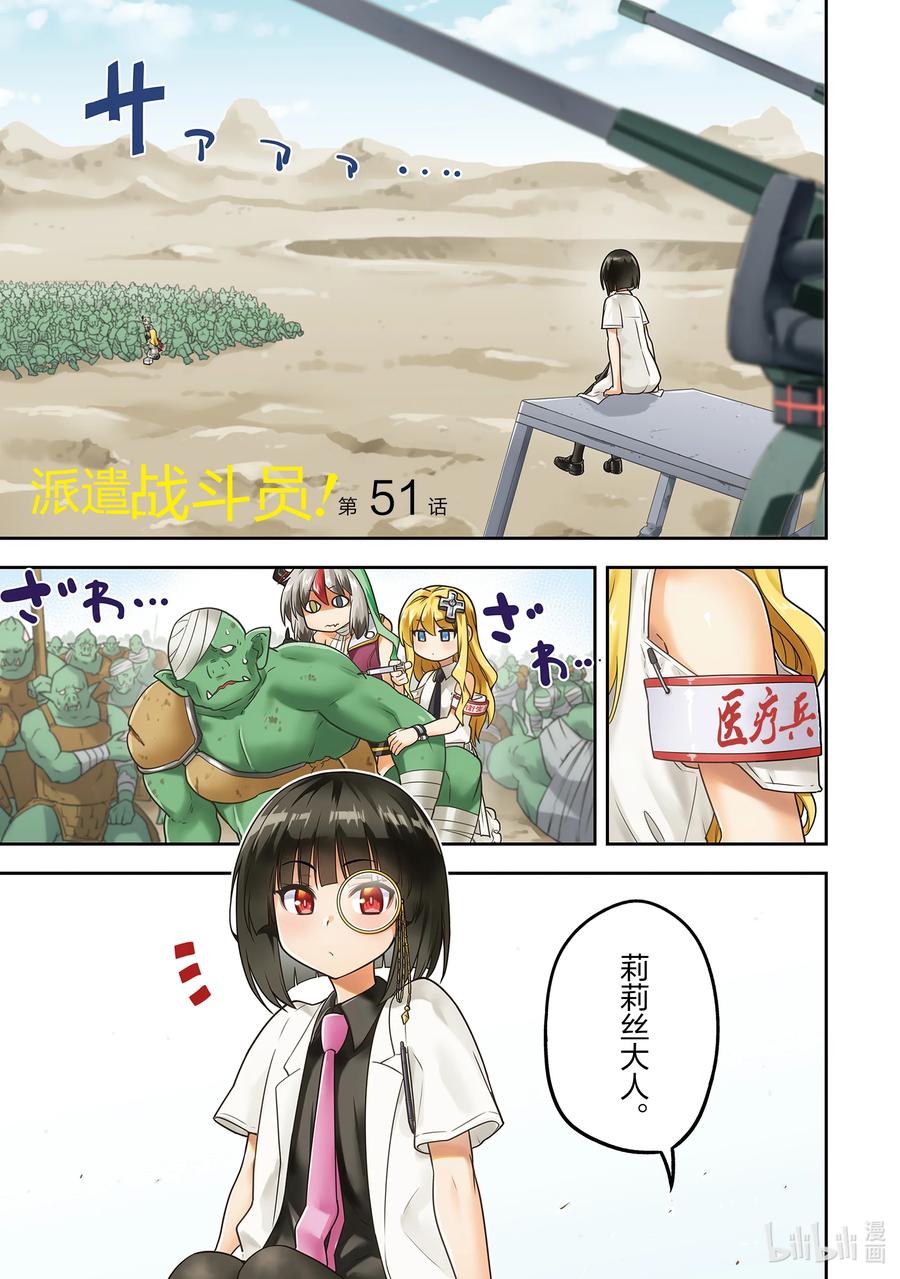 《派遣战斗员》51 51 第2页