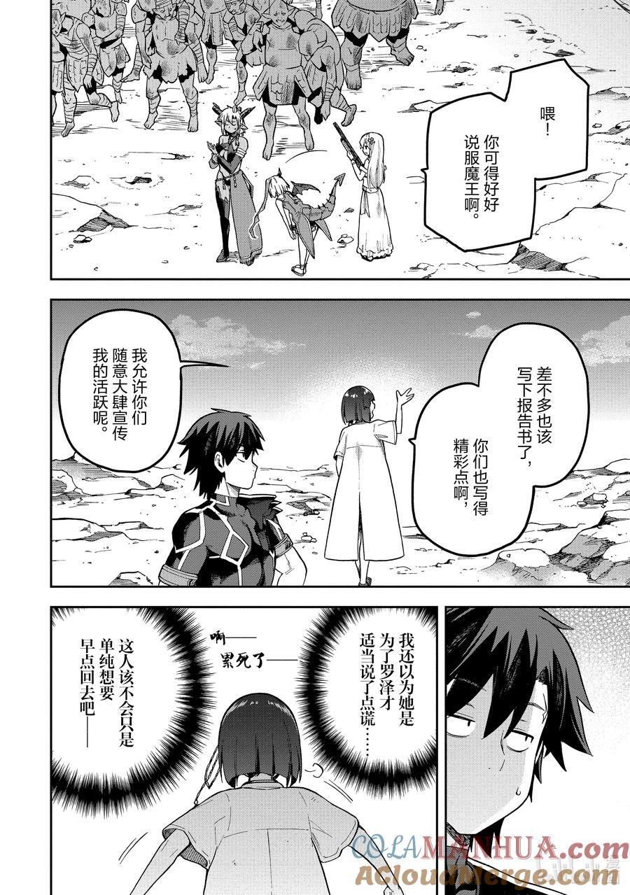 《派遣战斗员》51 51 第19页