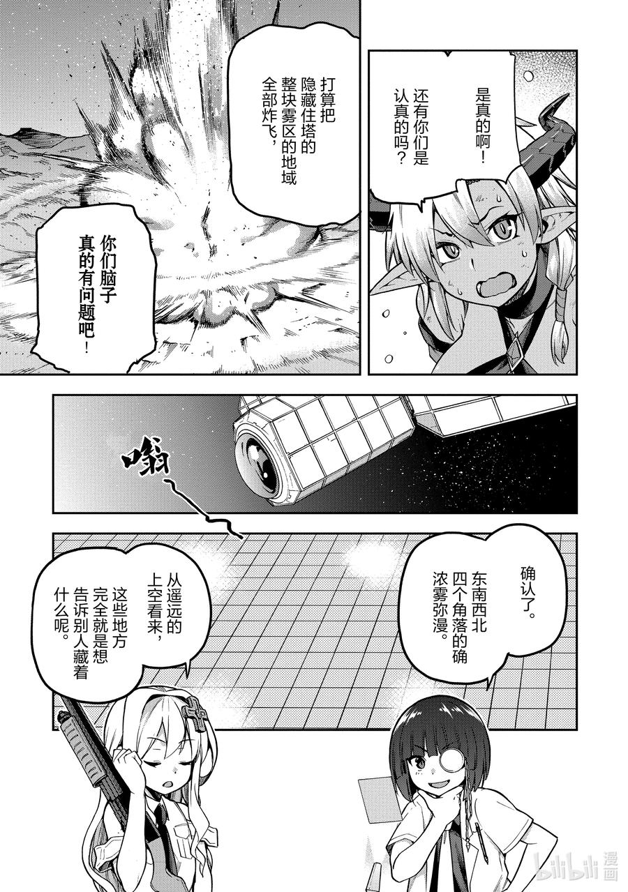《派遣战斗员》51 51 第12页