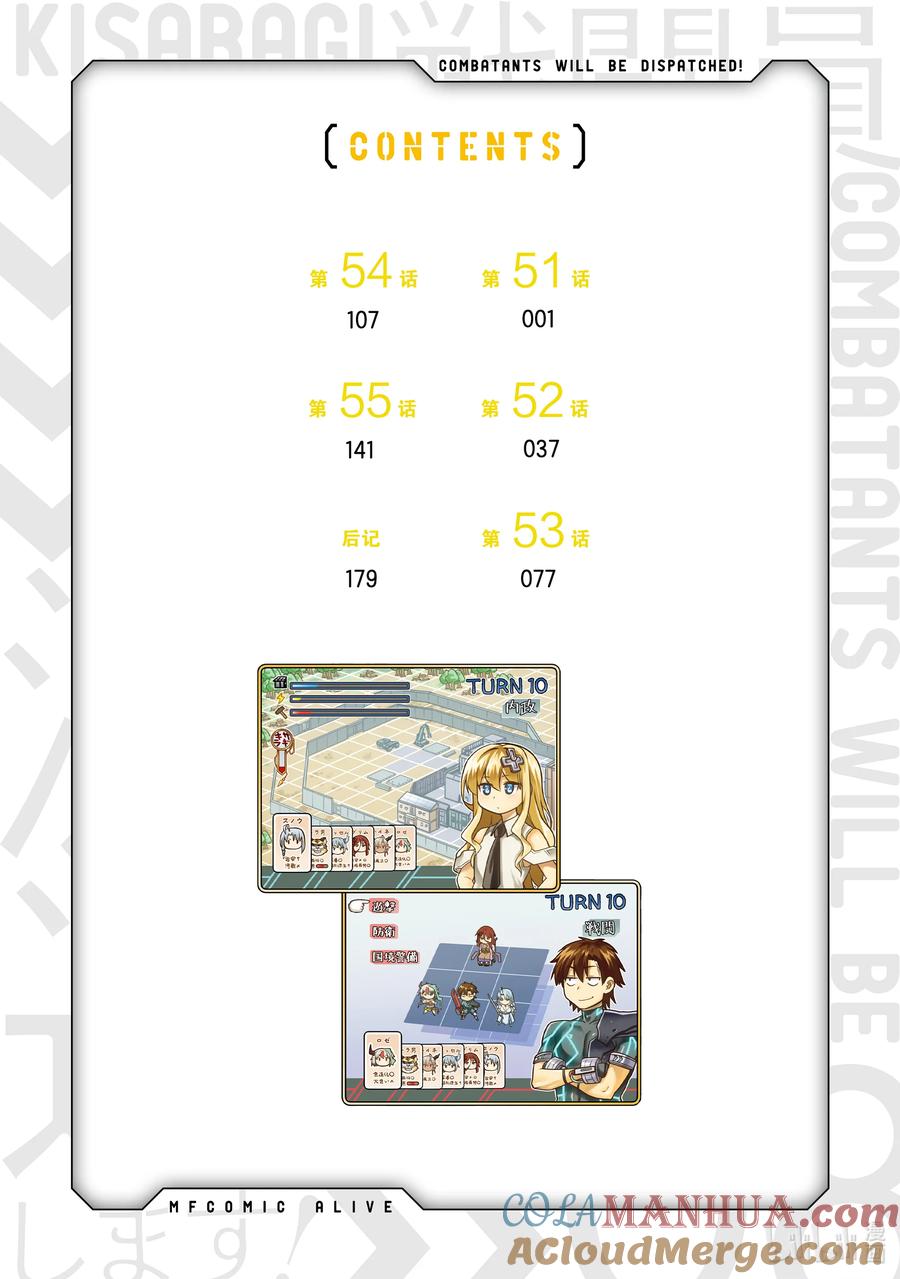 《派遣战斗员》51 51 第5页