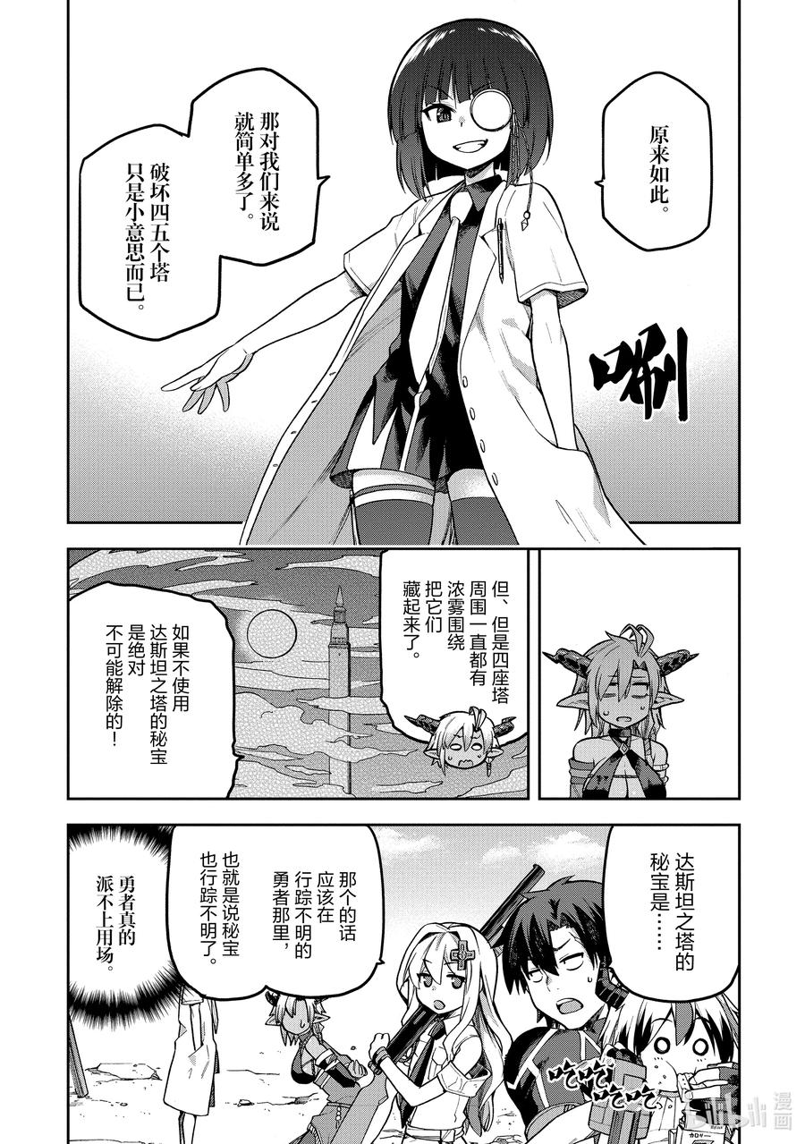 《派遣战斗员》51 51 第10页