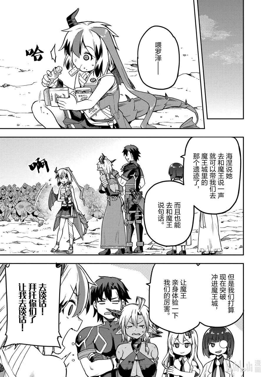 《派遣战斗员》51 51 第16页