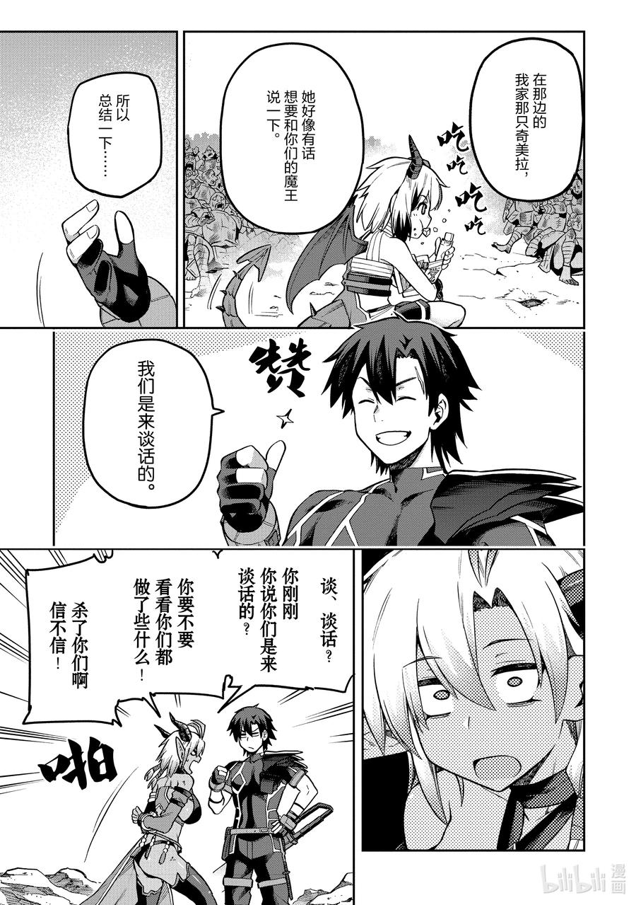 《派遣战斗员》51 51 第14页