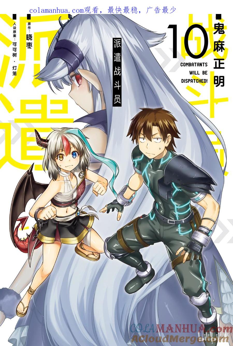 《派遣战斗员》51 51 第1页