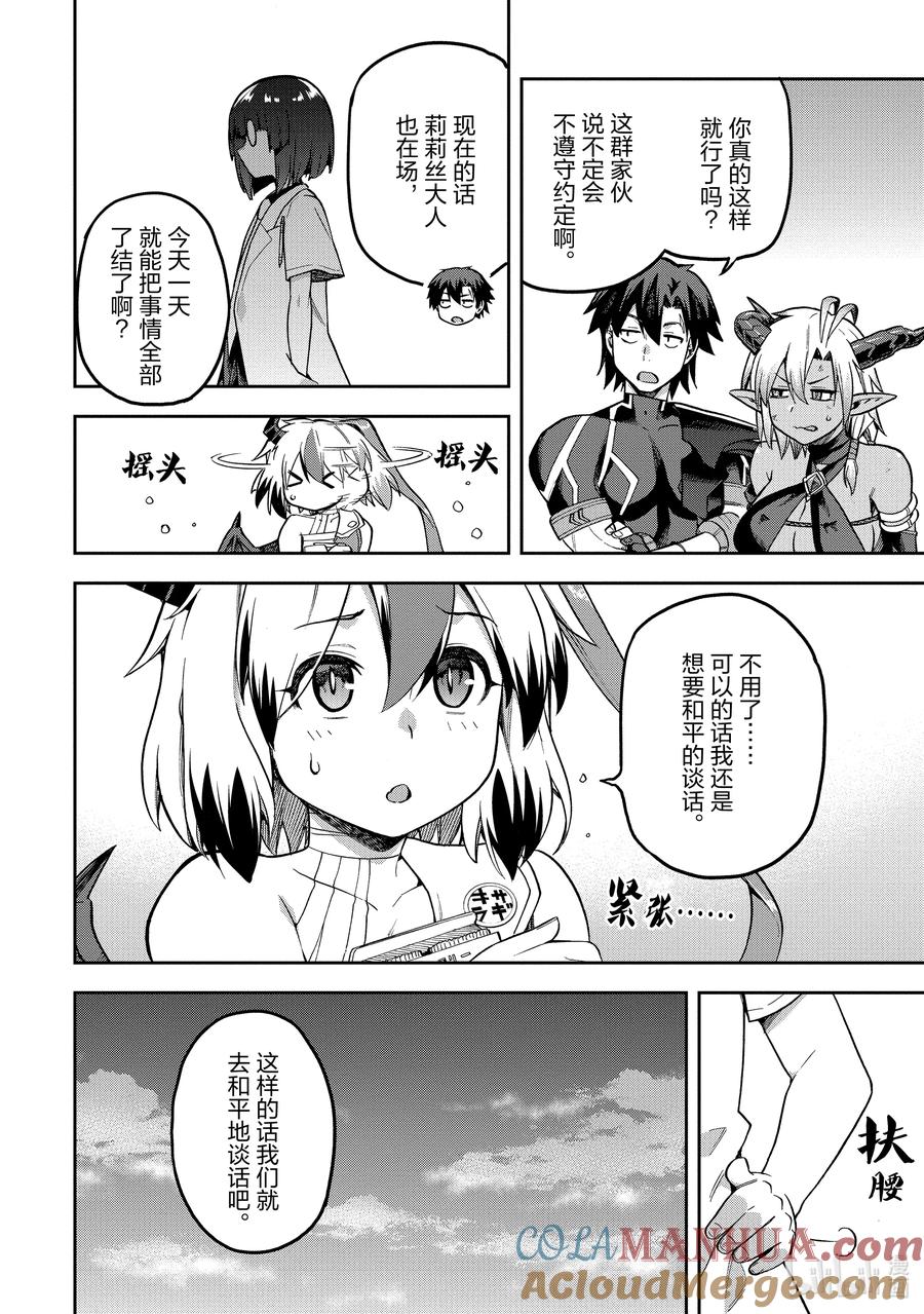 《派遣战斗员》51 51 第17页