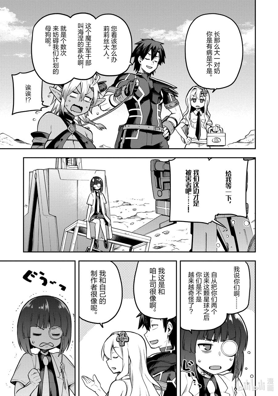 《派遣战斗员》51 51 第6页