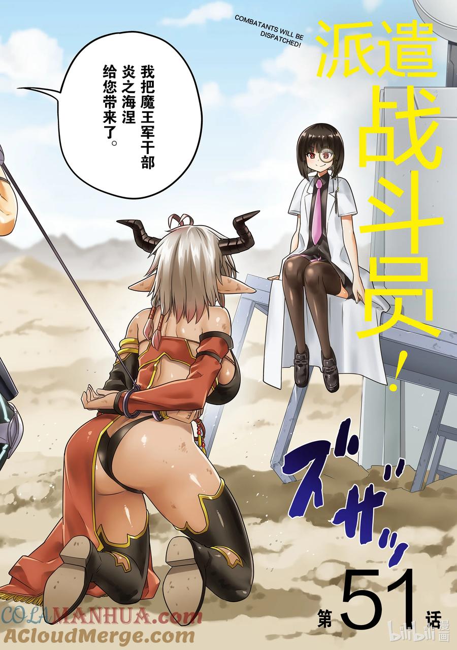 《派遣战斗员》51 51 第3页