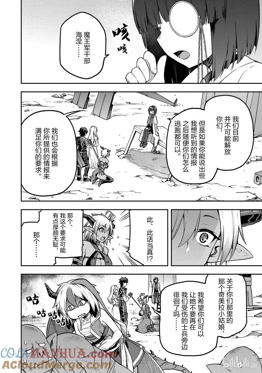 《派遣战斗员》51 51 第7页