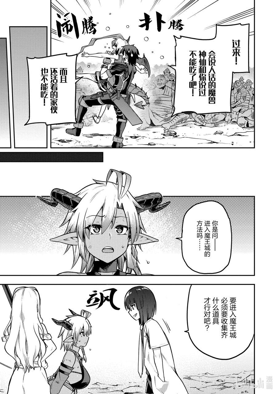 《派遣战斗员》51 51 第8页