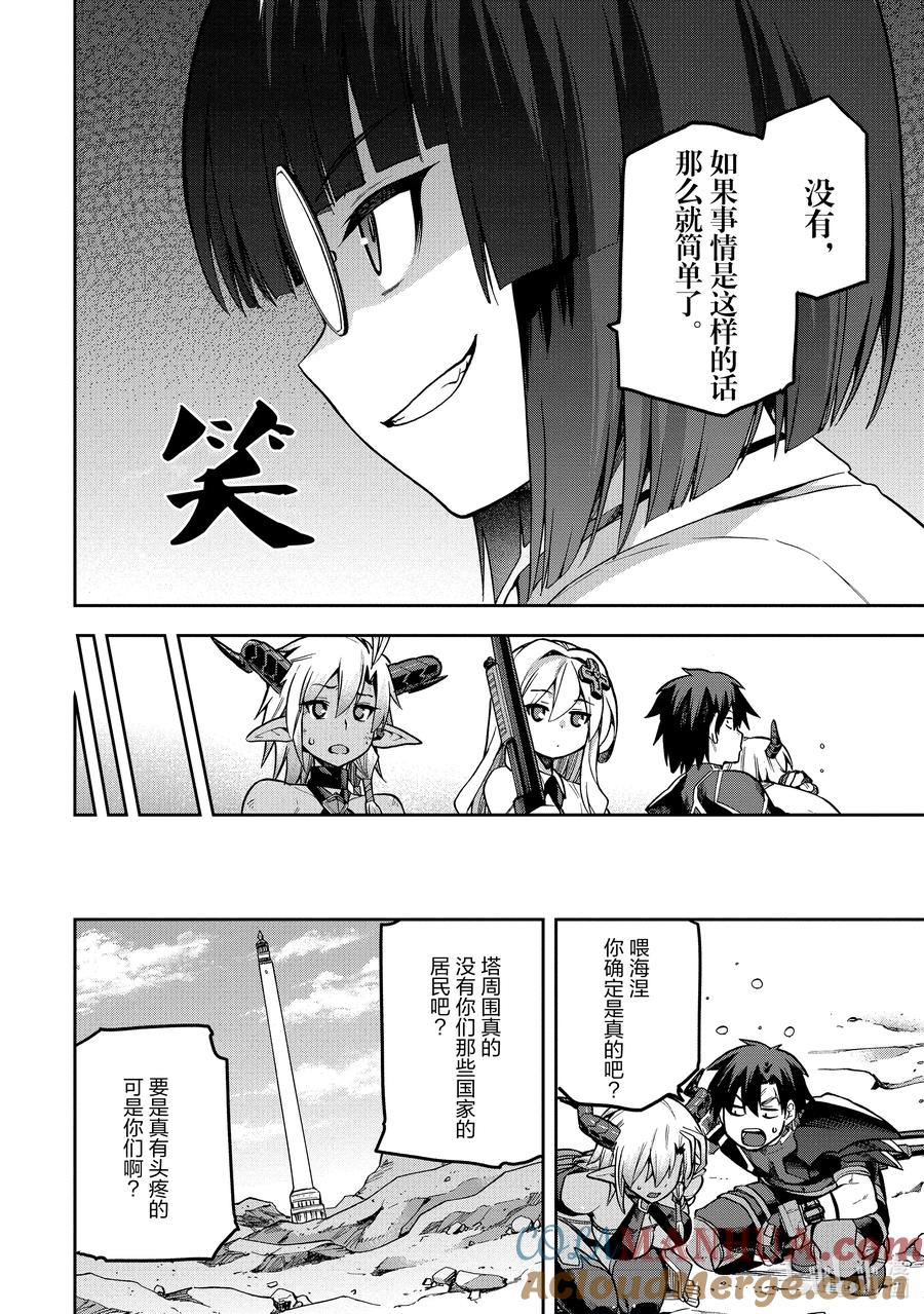 《派遣战斗员》51 51 第11页
