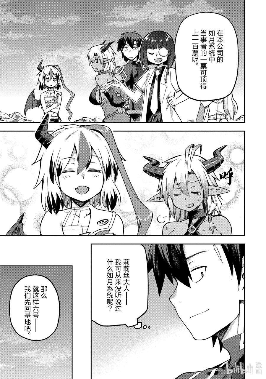 《派遣战斗员》51 51 第18页