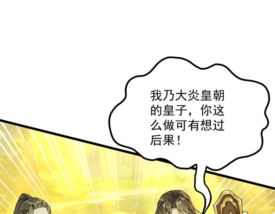 遇强则强，我的修为无上限 - 第52话 就这？ - 第12张图