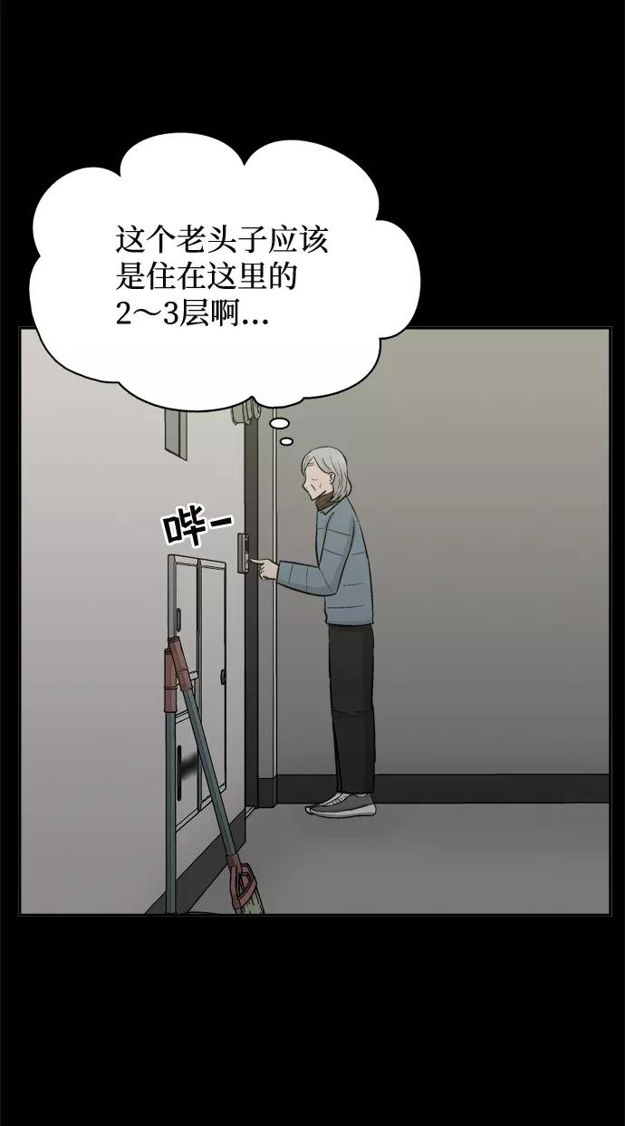 《God楼主》第54话 第3页