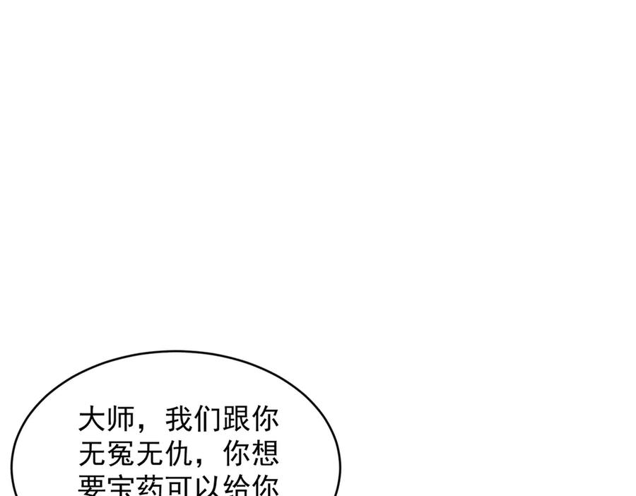 遇强则强，我的修为无上限 - 第52话 就这？ - 第6张图