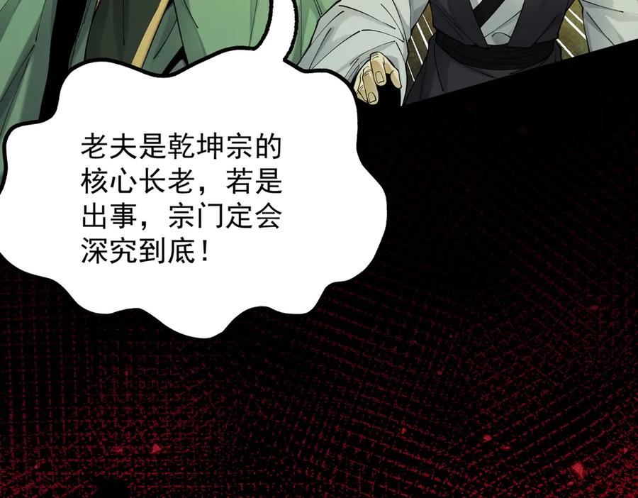 遇强则强，我的修为无上限 - 第52话 就这？ - 第14张图