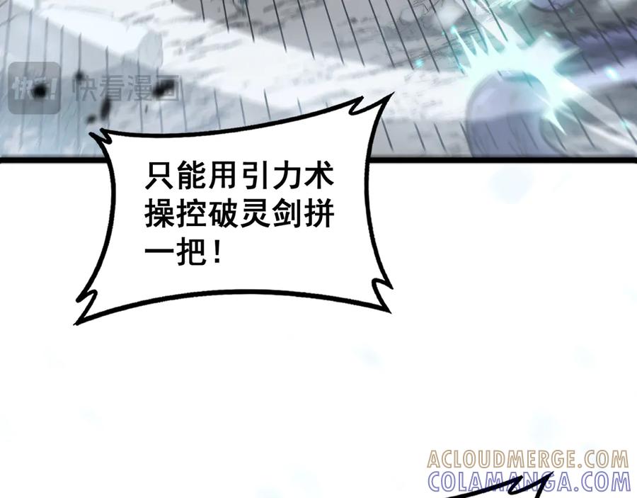 老蛇修仙传（蛇祖） 第55话 筑基期紫气东来 第41页