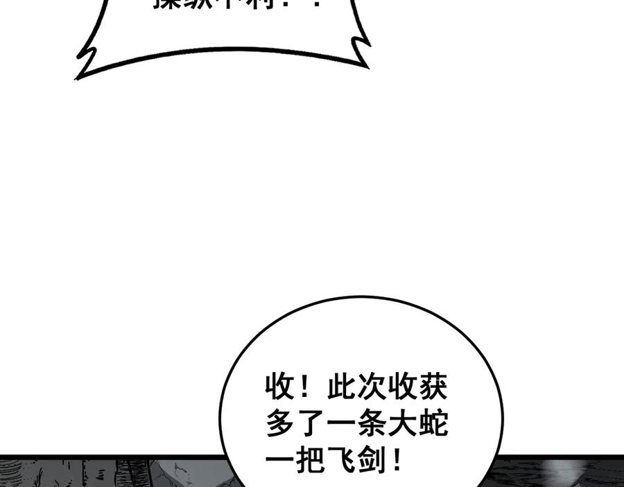 老蛇修仙传（蛇祖） 第55话 筑基期紫气东来 第44页