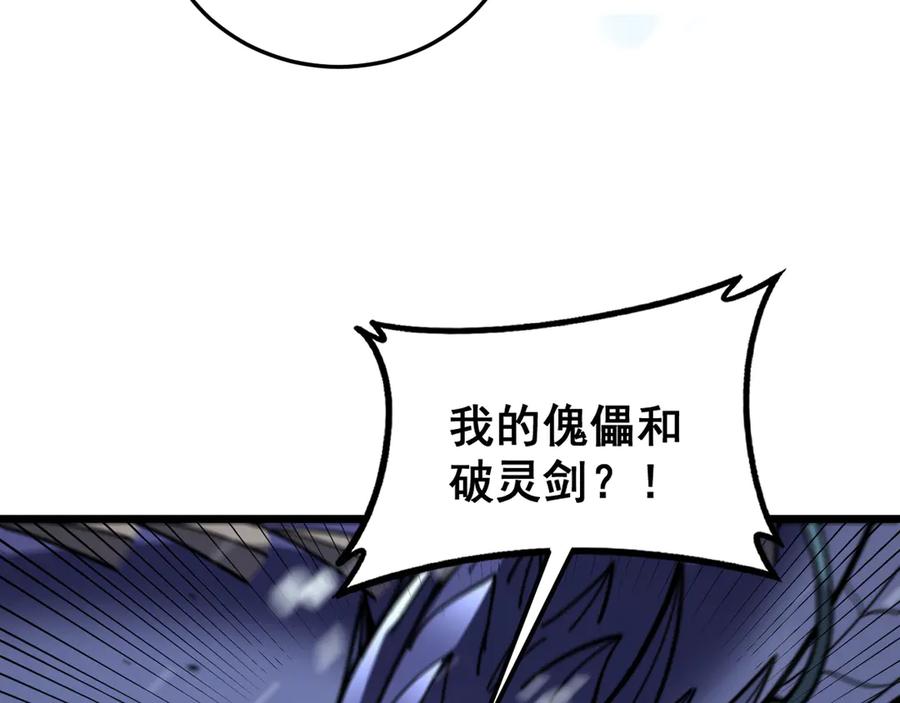 老蛇修仙传（蛇祖） 第55话 筑基期紫气东来 第47页