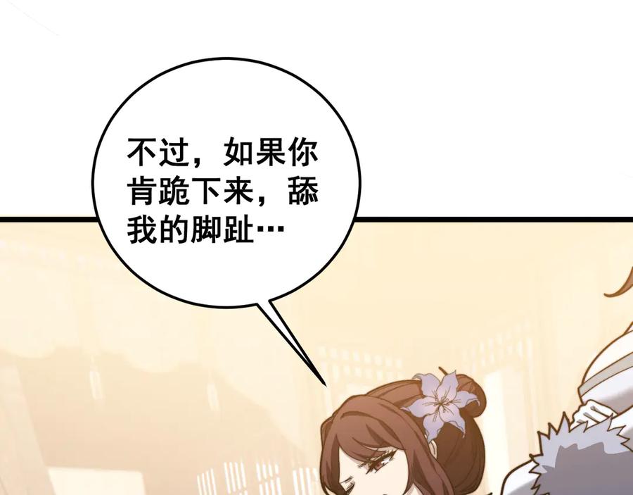 老蛇修仙传（蛇祖） 第56话 完美筑基 第102页