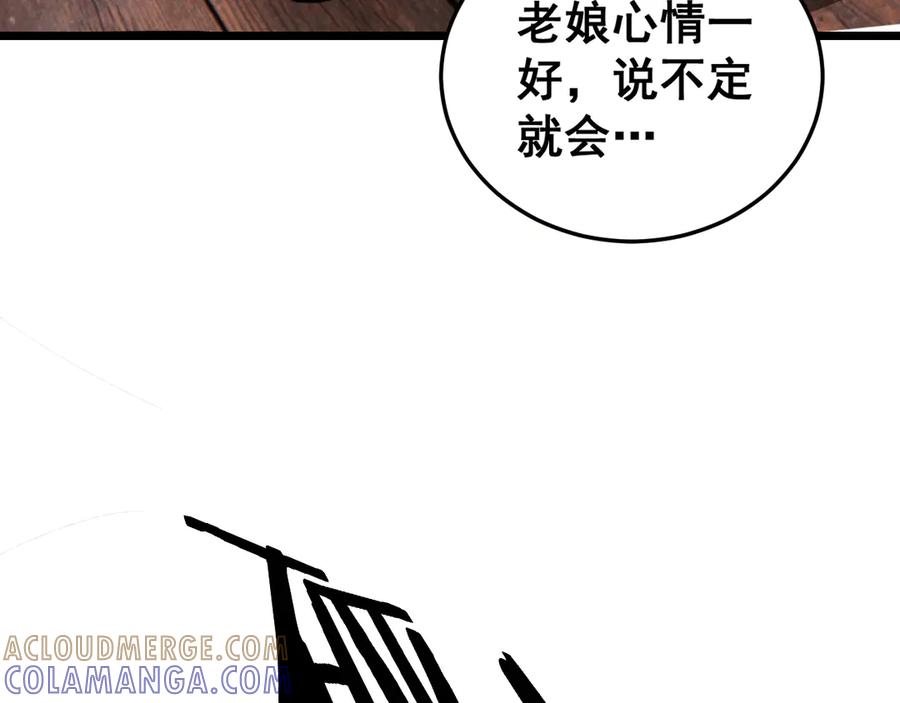 老蛇修仙传（蛇祖） 第56话 完美筑基 第105页