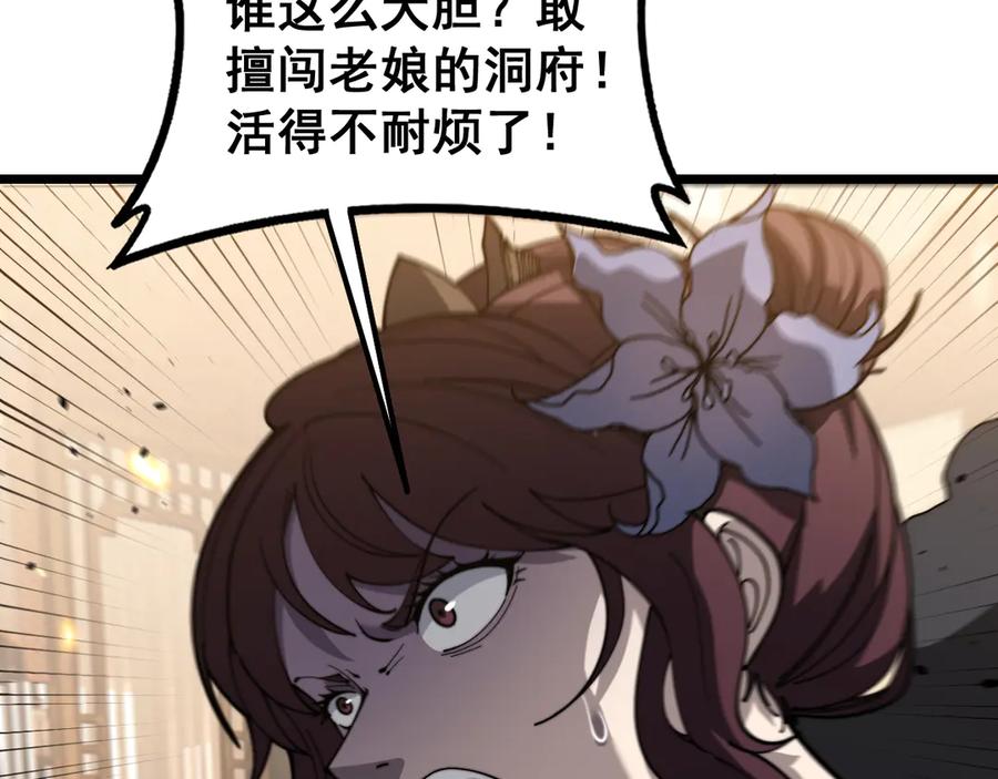 老蛇修仙传（蛇祖） 第56话 完美筑基 第94页