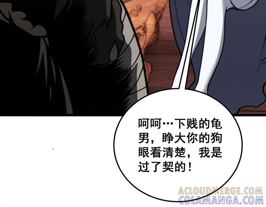 老蛇修仙传（蛇祖） 第56话 完美筑基 第101页