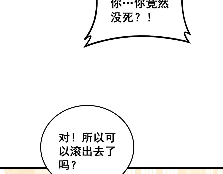 老蛇修仙传（蛇祖） 第56话 完美筑基 第99页