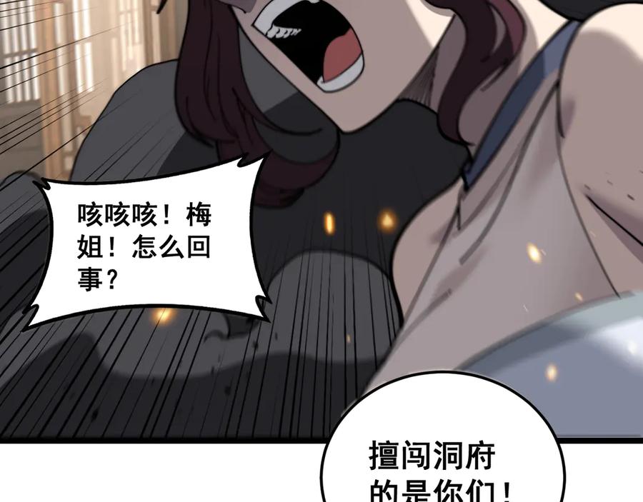 老蛇修仙传（蛇祖） 第56话 完美筑基 第95页