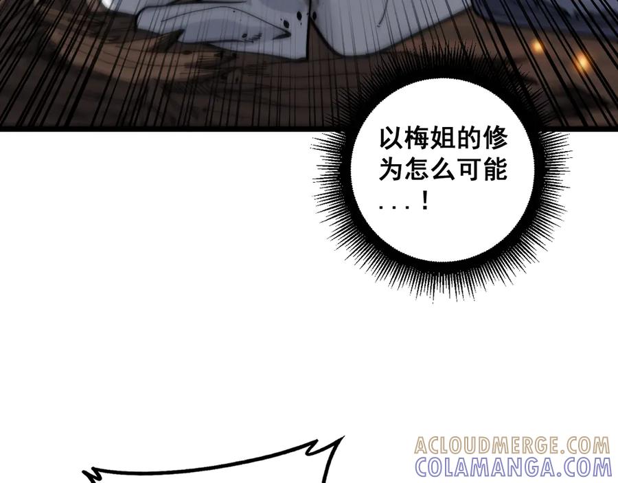 老蛇修仙传（蛇祖） 第56话 完美筑基 第113页