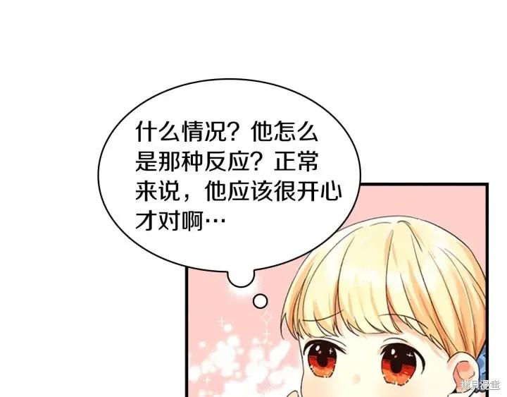 《重生小公主生存法则》第06话 第24页