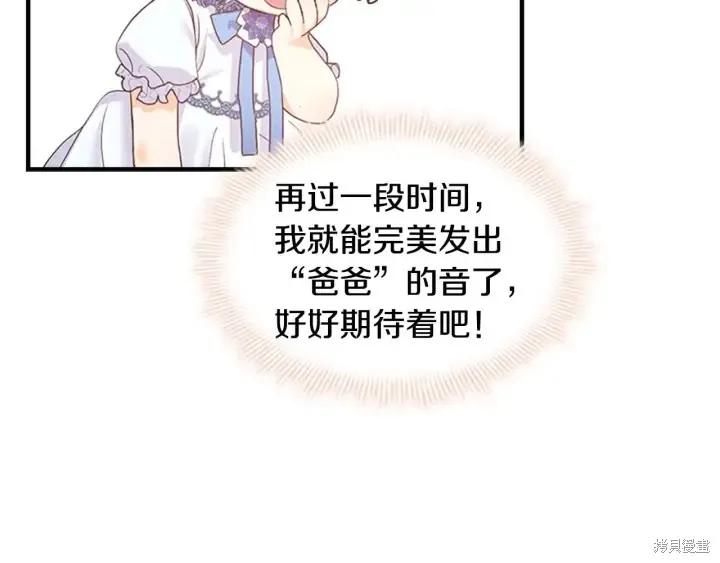 《重生小公主生存法则》第06话 第11页