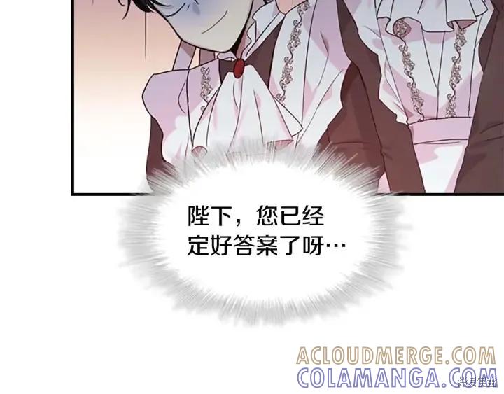 《重生小公主生存法则》第06话 第17页