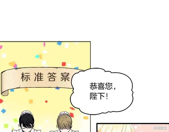 《重生小公主生存法则》第06话 第18页
