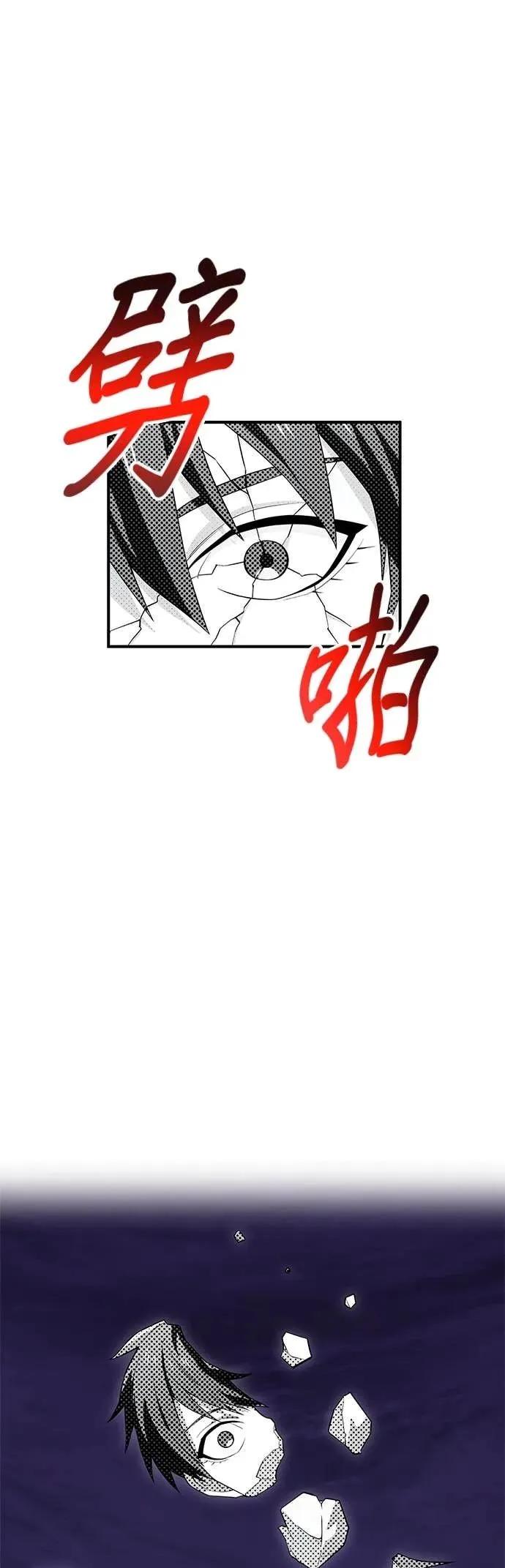 《我是最强超越者》第61集 第20页