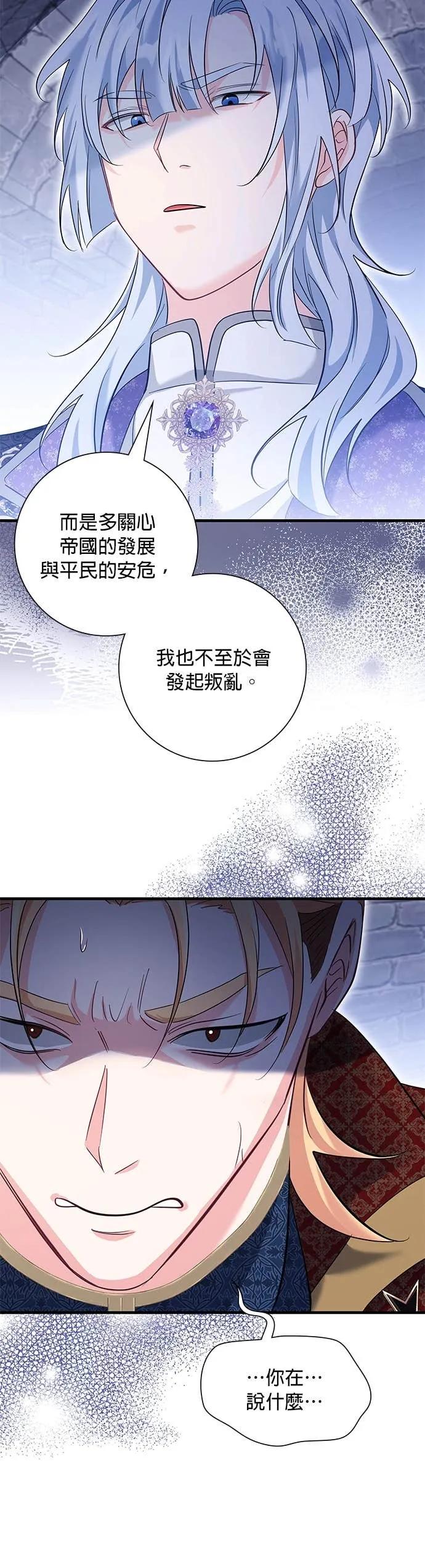 伯爵大人夜未眠ྲ) 第63话 第32页