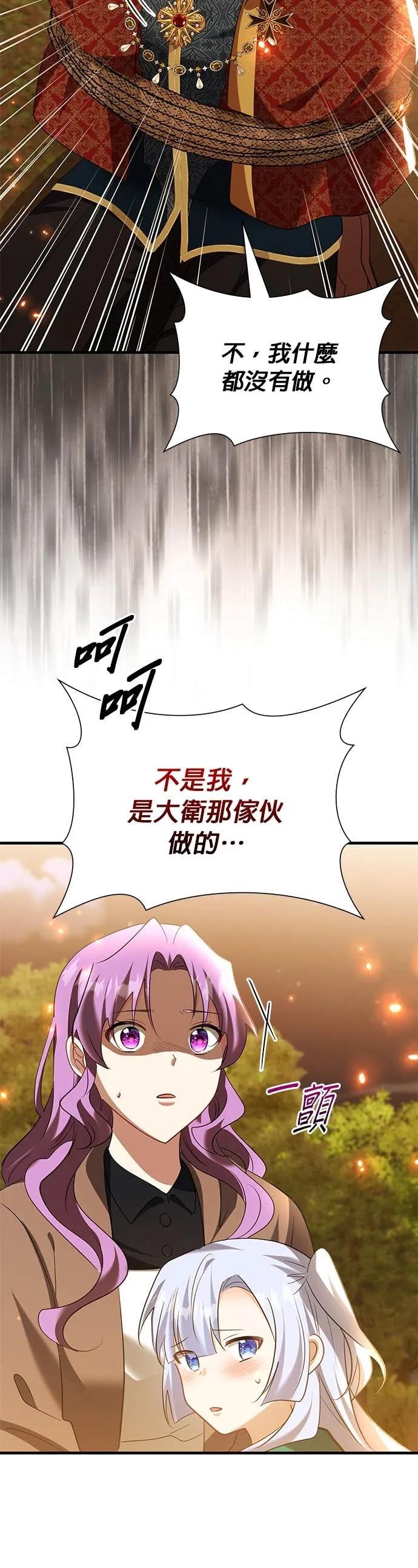 伯爵大人夜未眠ྲ) 第63话 第39页