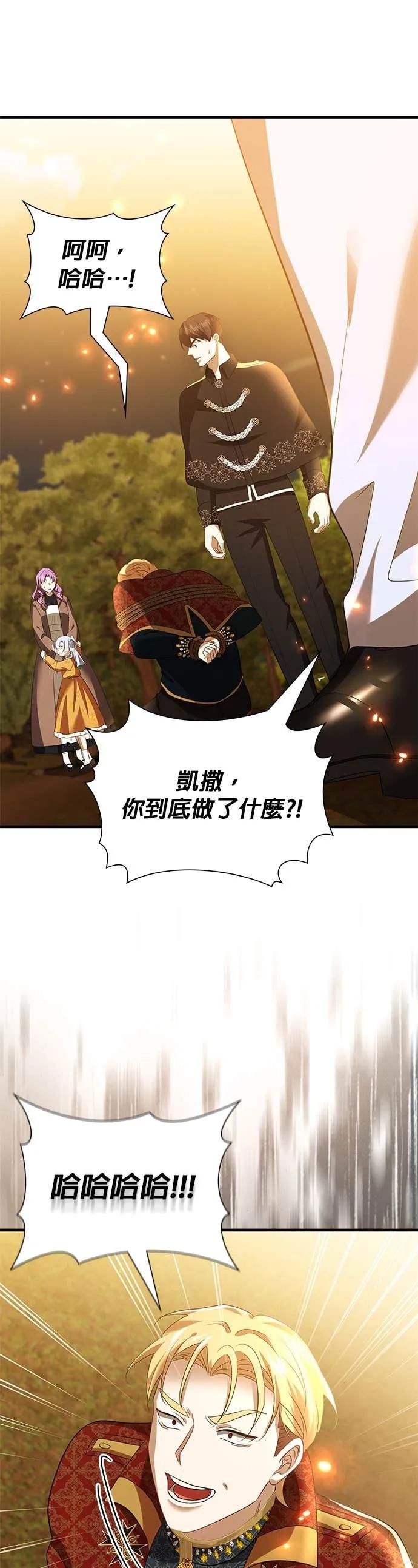 伯爵大人夜未眠ྲ) 第63话 第38页