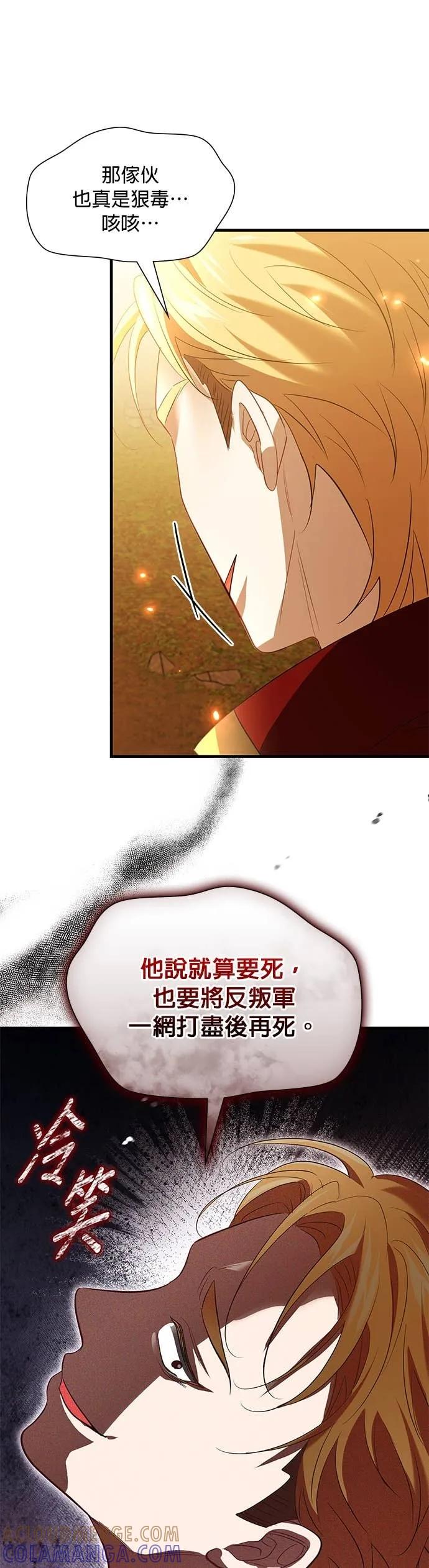 伯爵大人夜未眠ྲ) 第63话 第40页
