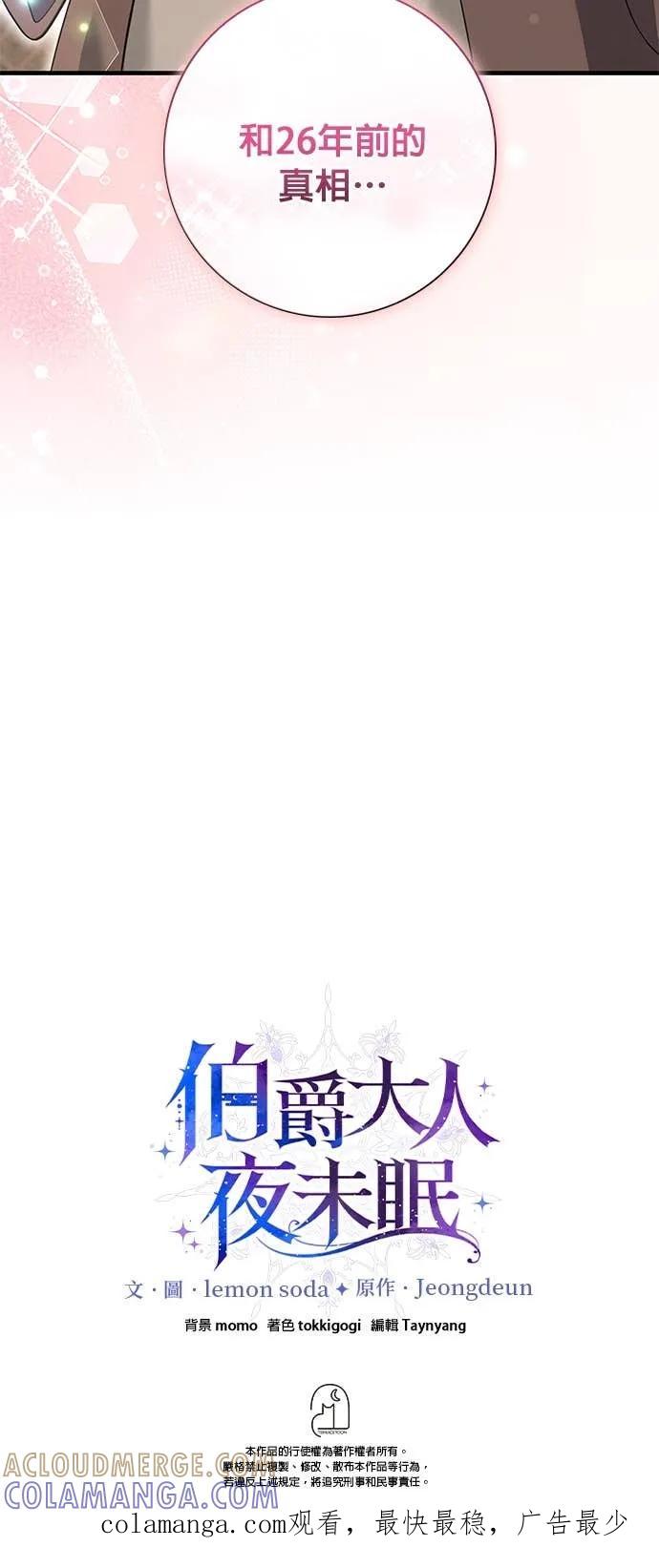 伯爵大人夜未眠ྲ) 第64话 第73页