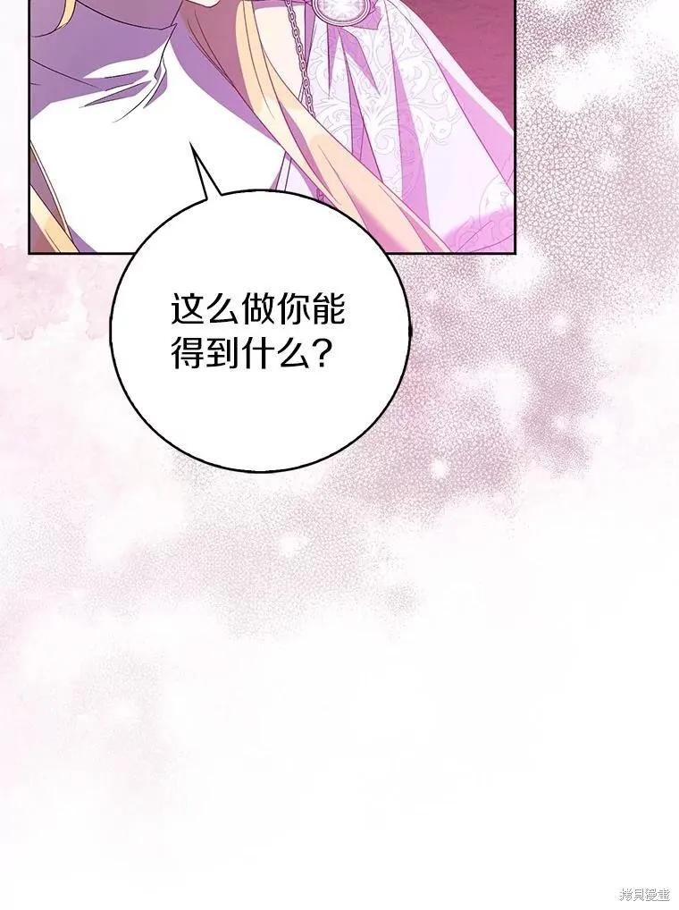 作为假圣女，却被众人迷恋？ 第63话 第27页