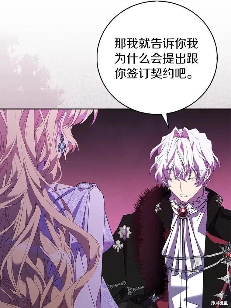 作为假圣女，却被众人迷恋？ 第63话 第28页
