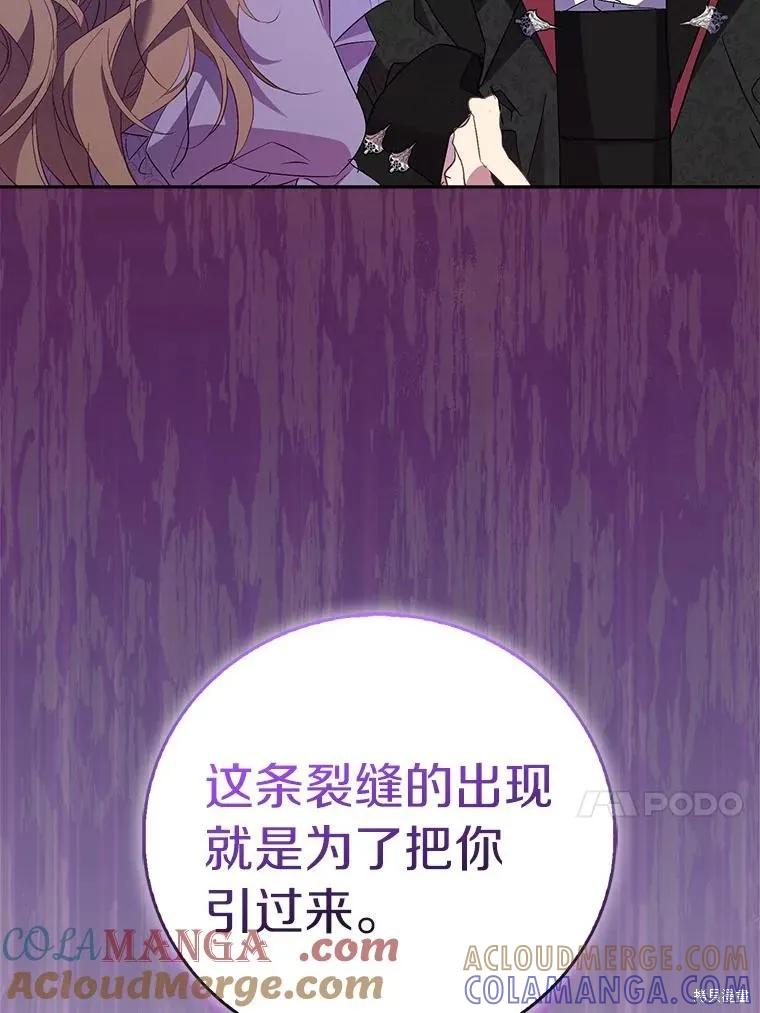 作为假圣女，却被众人迷恋？ 第63话 第29页