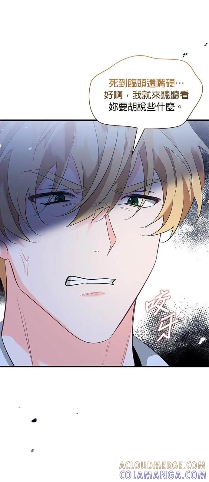 伯爵大人夜未眠ྲ) 第64话 第70页