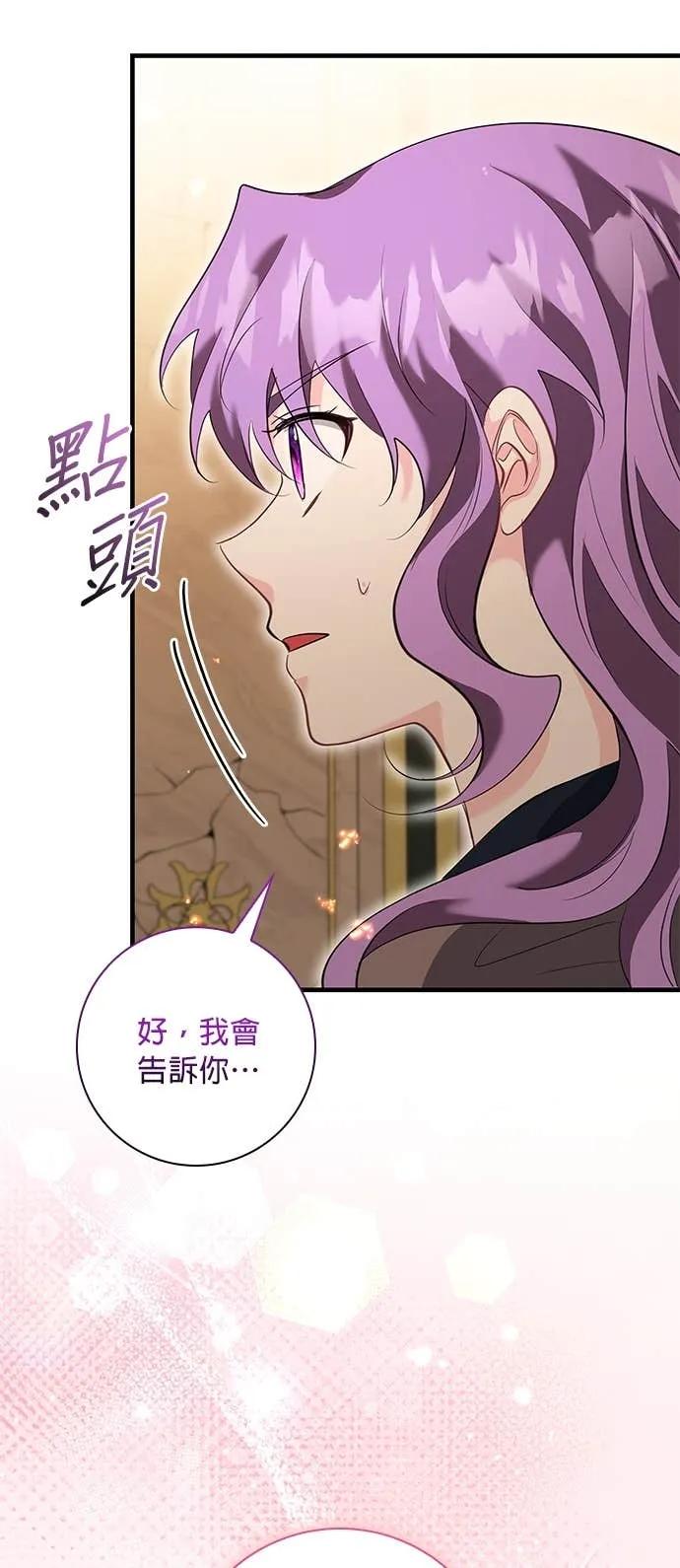 伯爵大人夜未眠ྲ) 第64话 第71页