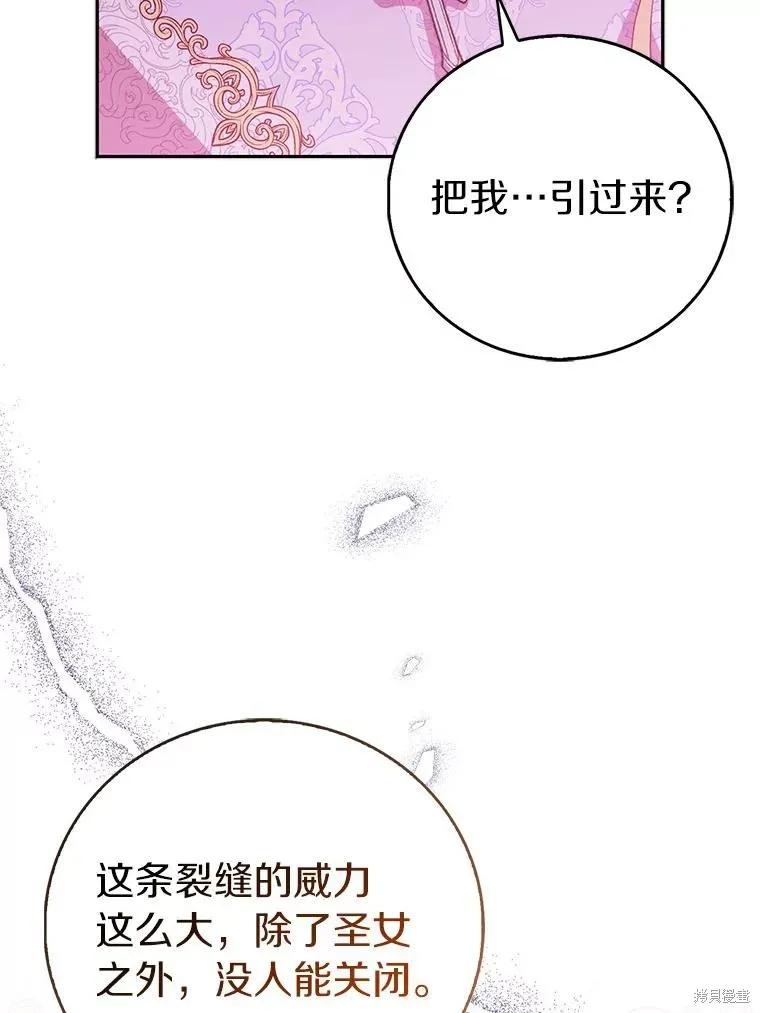 作为假圣女，却被众人迷恋？ 第63话 第31页