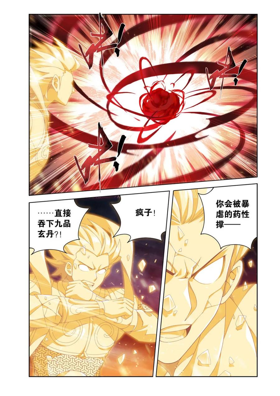 斗破苍穹 第626话 480 天煞噬魂丹 第20页