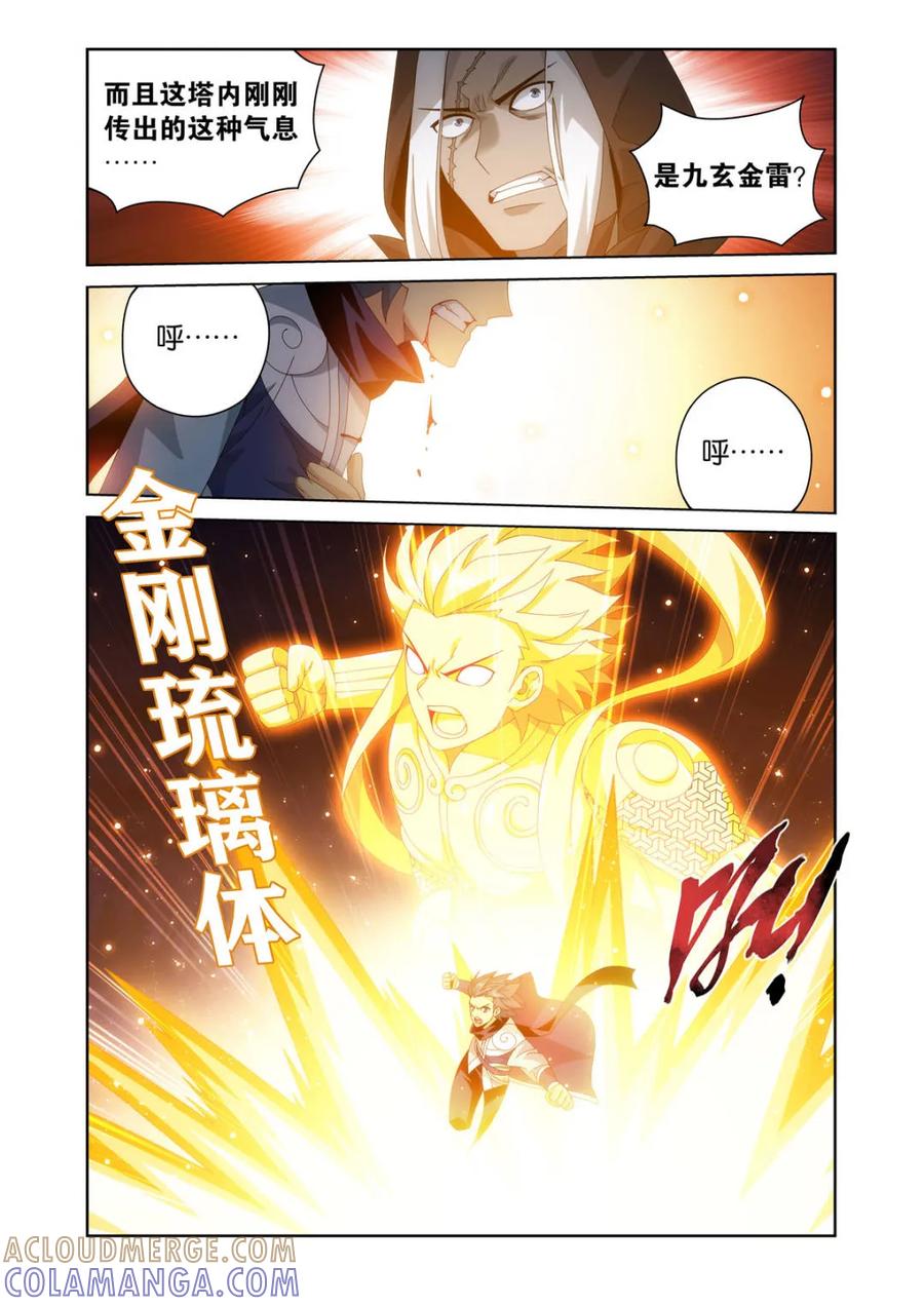 斗破苍穹 第626话 480 天煞噬魂丹 第11页