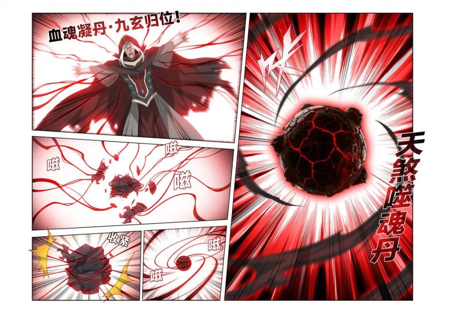 斗破苍穹 第626话 480 天煞噬魂丹 第18页