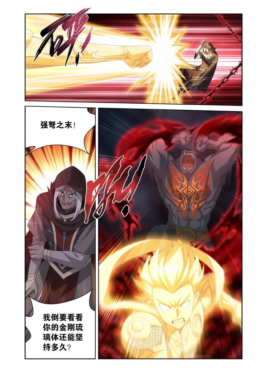 斗破苍穹 第626话 480 天煞噬魂丹 第12页